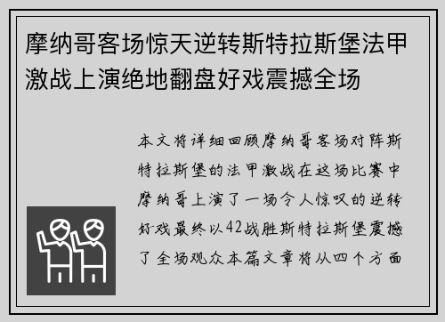 摩纳哥客场惊天逆转斯特拉斯堡法甲激战上演绝地翻盘好戏震撼全场 摩纳哥客场惊天逆转斯特拉斯堡法甲激战上演绝地翻盘好戏震撼全场