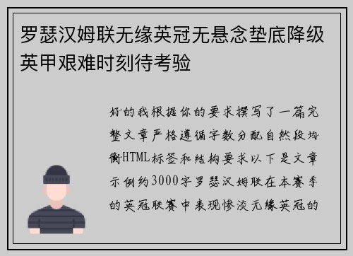 罗瑟汉姆联无缘英冠无悬念垫底降级英甲艰难时刻待考验 罗瑟汉姆联无缘英冠无悬念垫底降级英甲艰难时刻待考验