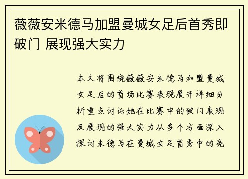 薇薇安米德马加盟曼城女足后首秀即破门 展现强大实力 薇薇安米德马加盟曼城女足后首秀即破门 展现强大实力