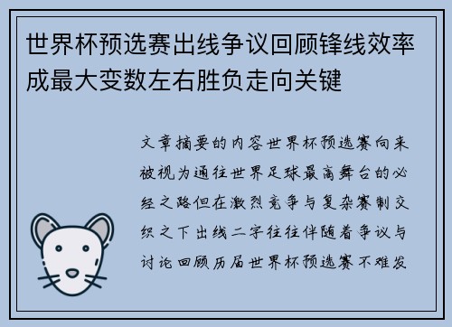 世界杯预选赛出线争议回顾锋线效率成最大变数左右胜负走向关键 世界杯预选赛出线争议回顾锋线效率成最大变数左右胜负走向关键