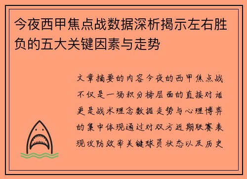 今夜西甲焦点战数据深析揭示左右胜负的五大关键因素与走势 今夜西甲焦点战数据深析揭示左右胜负的五大关键因素与走势