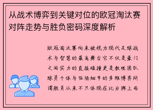 从战术博弈到关键对位的欧冠淘汰赛对阵走势与胜负密码深度解析 从战术博弈到关键对位的欧冠淘汰赛对阵走势与胜负密码深度解析