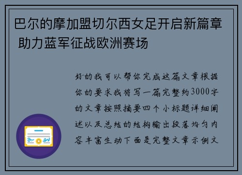 巴尔的摩加盟切尔西女足开启新篇章 助力蓝军征战欧洲赛场
