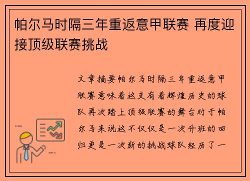 帕尔马时隔三年重返意甲联赛 再度迎接顶级联赛挑战 帕尔马时隔三年重返意甲联赛 再度迎接顶级联赛挑战